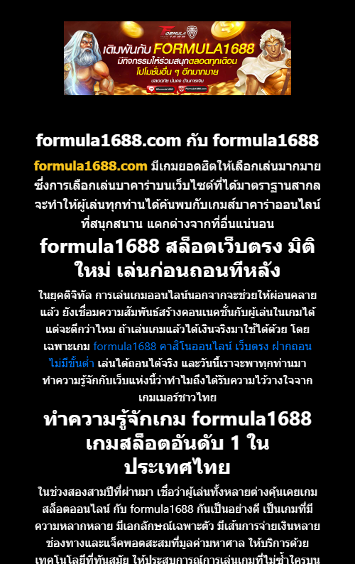 formula 1688